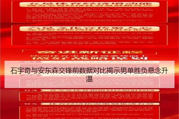 石宇奇与安东森交锋前数据对比揭示男单胜负悬念升温